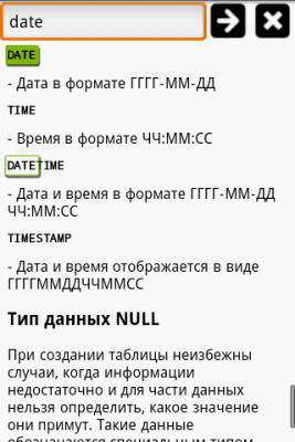 Скриншот приложения MySQL Helper - №8