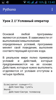 Скриншот приложения Python для чайников - №3