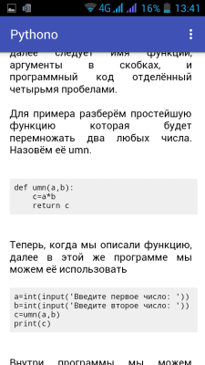 Скриншот приложения Python для чайников - №4