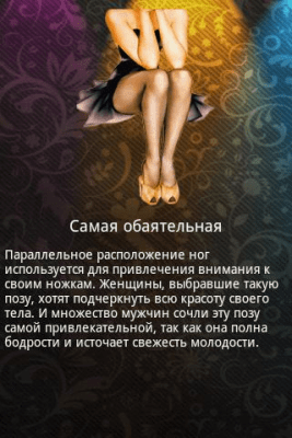 Скриншот приложения Как читать мысли - №6