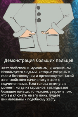 Скриншот приложения Как читать мысли - №7