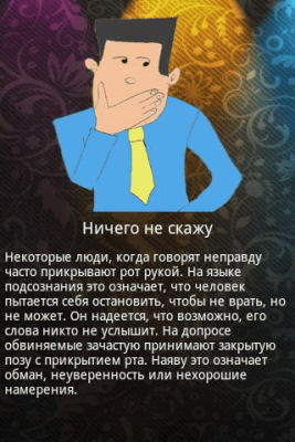 Скриншот приложения Как читать мысли - №8