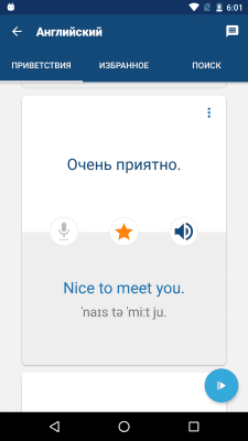 Скриншот приложения Разговорник - №3