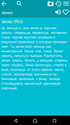 Скриншот приложения Толковый Словарь Даля - №3