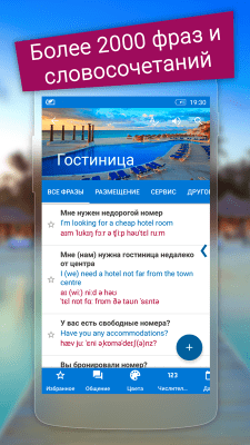 Скриншот приложения Русско-английский разговорник Lite - №2