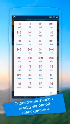 Скриншот приложения Русско-английский разговорник Lite - №4