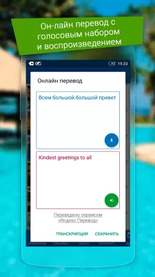 Скриншот приложения Русско-английский разговорник Lite - №5