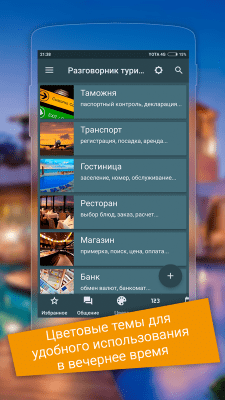 Скриншот приложения Русско-английский разговорник Lite - №7