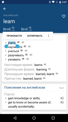 Скриншот приложения Bravolol Англо-русский словарь и переводчик - №1