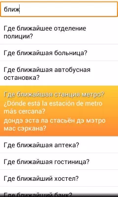 Скриншот приложения Разговорник Испанский - №3