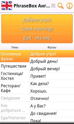 Скриншот приложения Разговорник Английский - №3