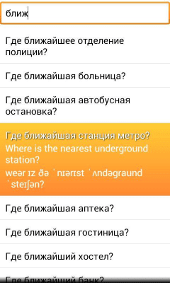 Скриншот приложения Разговорник Английский - №5