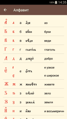 Скриншот приложения Словарь ЦС - №3
