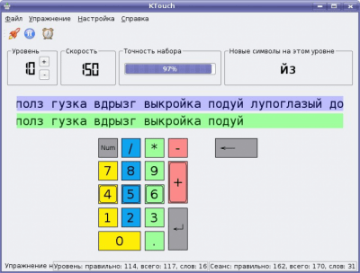 Скриншот приложения KTouch - №1