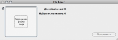 Скриншот приложения File Juicer - №1