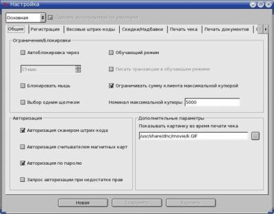Скриншот приложения ДЭНСИ:КАССА - №4
