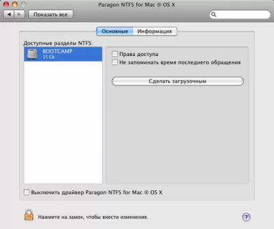 Скриншот приложения NTFS for Mac OS X - №1