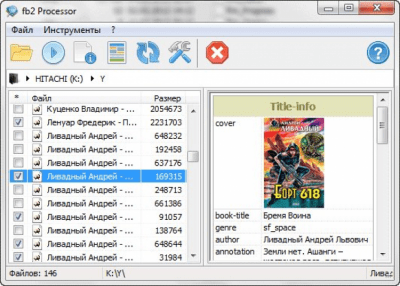 Скриншот приложения fb2 Processor - №1