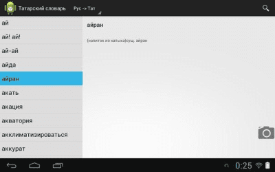 Скриншот приложения Татарский словарь - №3