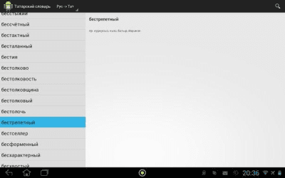 Скриншот приложения Татарский словарь - №4