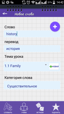 Скриншот приложения Мой словарик - №3