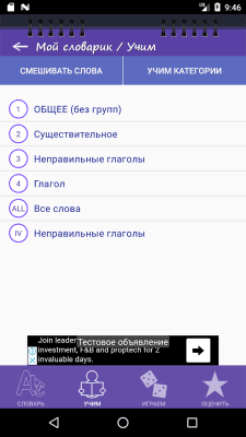 Скриншот приложения Мой словарик - №6
