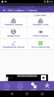 Скриншот приложения Мой словарик - №7