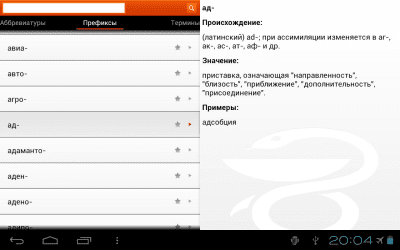 Скриншот приложения Справочная - №4