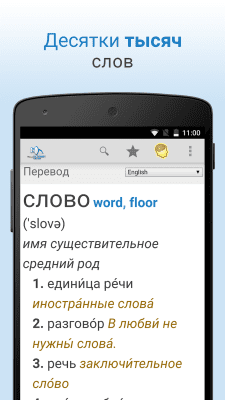 Скриншот приложения The Free Dictionary - №1
