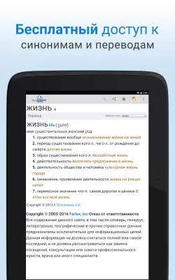 Скриншот приложения The Free Dictionary - №5