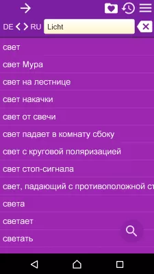 Скриншот приложения Русско-немецкий словарь - №4