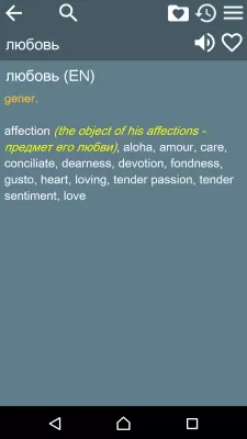 Скриншот приложения Англо-русский словарь беспл. - №6