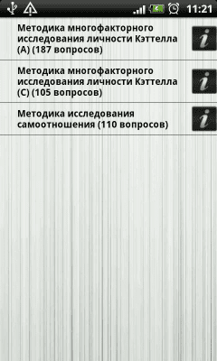 Скриншот приложения Профессиональные тесты - №3