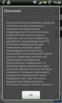 Скриншот приложения Профессиональные тесты - №4