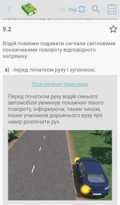 Скриншот приложения ПДД Украины 2019 + тест - №3