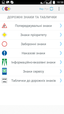 Скриншот приложения ПДД Украины 2019 + тест - №5