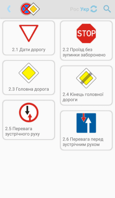 Скриншот приложения ПДД Украины 2019 + тест - №6
