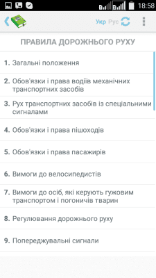 Скриншот приложения ПДД Украины 2019 + тест - №7