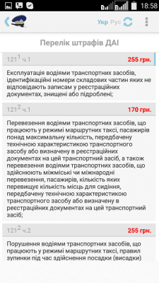 Скриншот приложения ПДД Украины 2019 + тест - №8