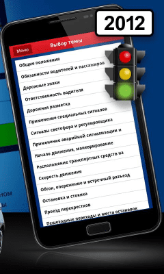 Скриншот приложения ПДД 2014 Lite - №4