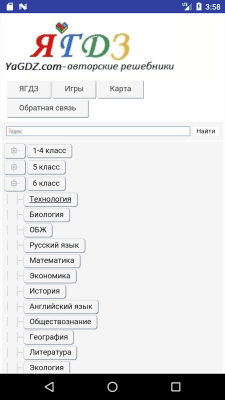 Скриншот приложения ГДЗ решебник ЯГДЗ - №1