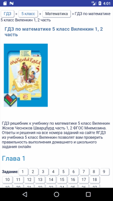 Скриншот приложения ГДЗ решебник ЯГДЗ - №3