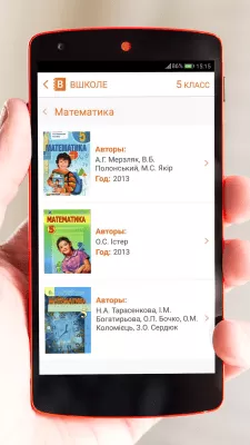 Скриншот приложения Вшколе - ГДЗ - №3