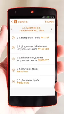 Скриншот приложения Вшколе - ГДЗ - №4