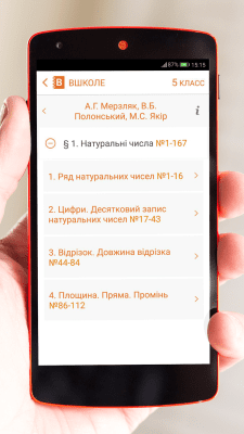 Скриншот приложения Вшколе - ГДЗ - №5