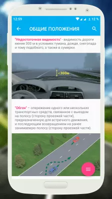 Скриншот приложения ПДД РФ 2021 - №2