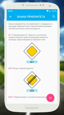Скриншот приложения ПДД РФ 2021 - №4