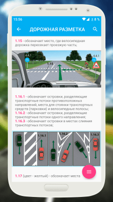 Скриншот приложения ПДД РФ 2021 - №5