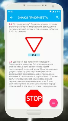Скриншот приложения ПДД РФ 2021 - №6