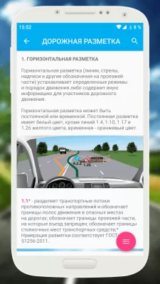 Скриншот приложения ПДД РФ 2021 - №7